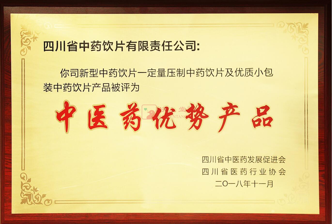 中医药优势产品荣誉1.jpg