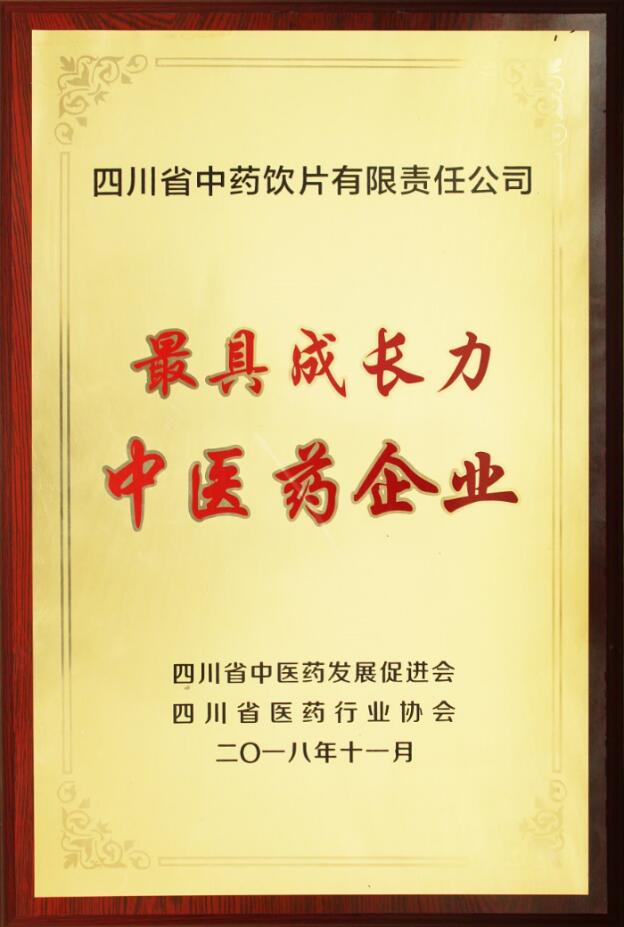 最具成长力中医药企业.jpg