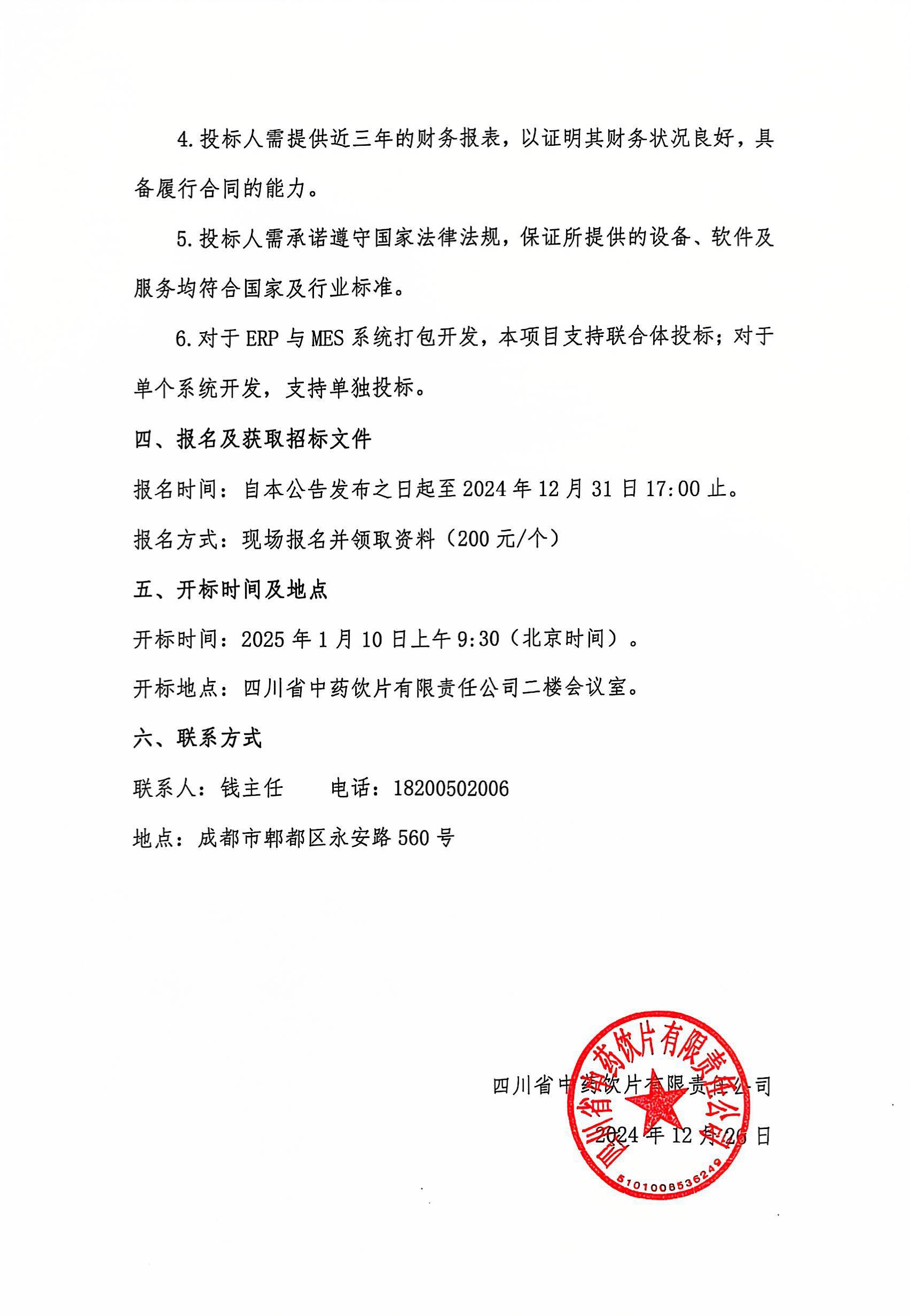 扫描全能王 2024-12-26 16.07_3.png